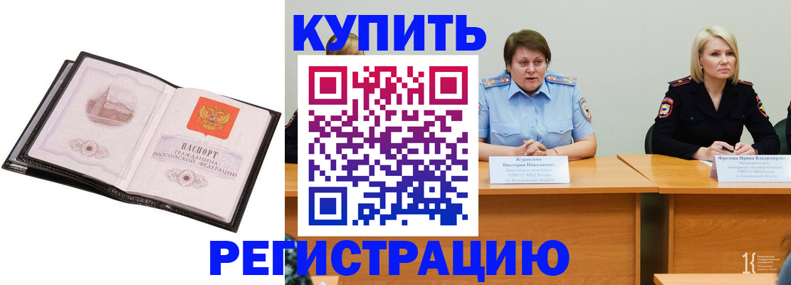 прописка для работы в Бежецке